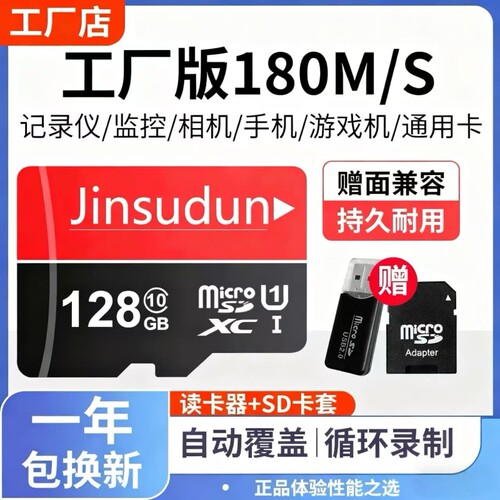 高速通用内存卡128g行车记录仪64gsd卡监控摄像头32g闪存储卡相机