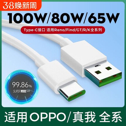 适用oppo手机充电线typec原装超级闪充加长1.5m数据线oppoFindX3/5/6/7reno5/6/7/8/9/10/11/12快充一加ace3