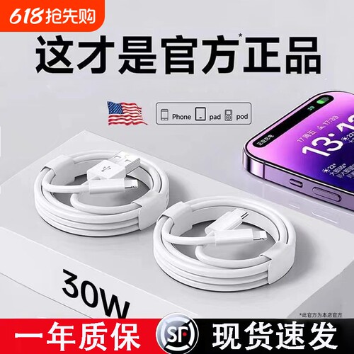 官方正品30W快充数据线适用苹果14iPhone13/12proMax11充电线14ipa/typecPD装usb正品13/12/11编织air