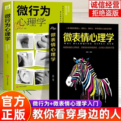 微行为心理学微表情社会心理学