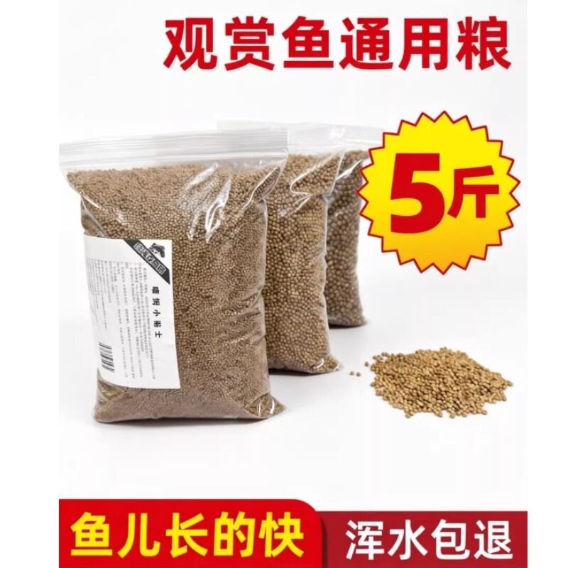 锦鲤鱼饲料鱼食小颗粒金鱼兰寿专用鱼饲料红草金通用观赏鱼粮鱼料