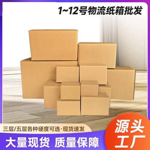 三层五层加硬特硬厚搬家箱淘宝箱子打包快递邮政纸箱包装纸盒12号
