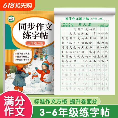 3-6年级满分作文练字帖小学生