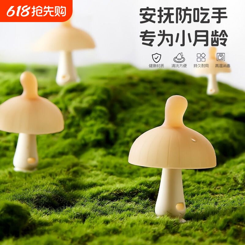 牙胶婴幼儿磨牙棒蘑菇神器防吃欲期宝宝安抚咬胶小月龄抓握食品级