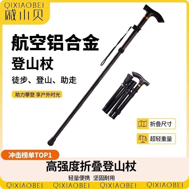 戚小贝户外登山杖爬山登山棍老人防滑拐杖伸缩折叠爬山铝合金手杖