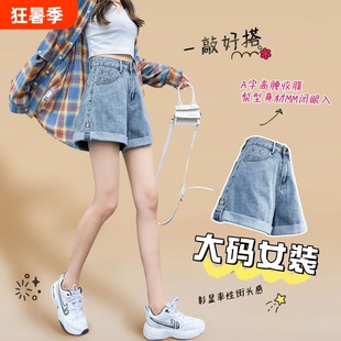 大码胖mm牛仔短裤女夏季高腰显瘦梨型身材外穿翻边百搭A字阔腿裤