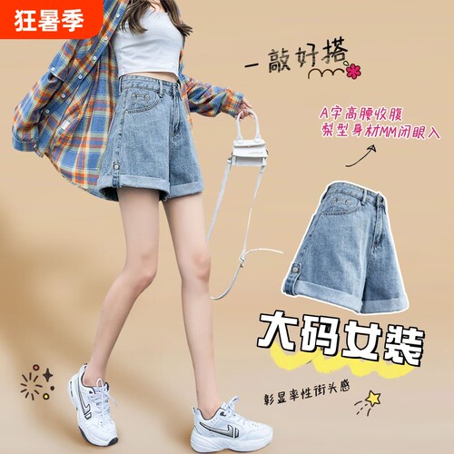 大码胖mm牛仔短裤女夏季高腰显瘦