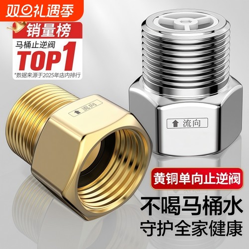 【家庭必备】马桶单向止逆阀