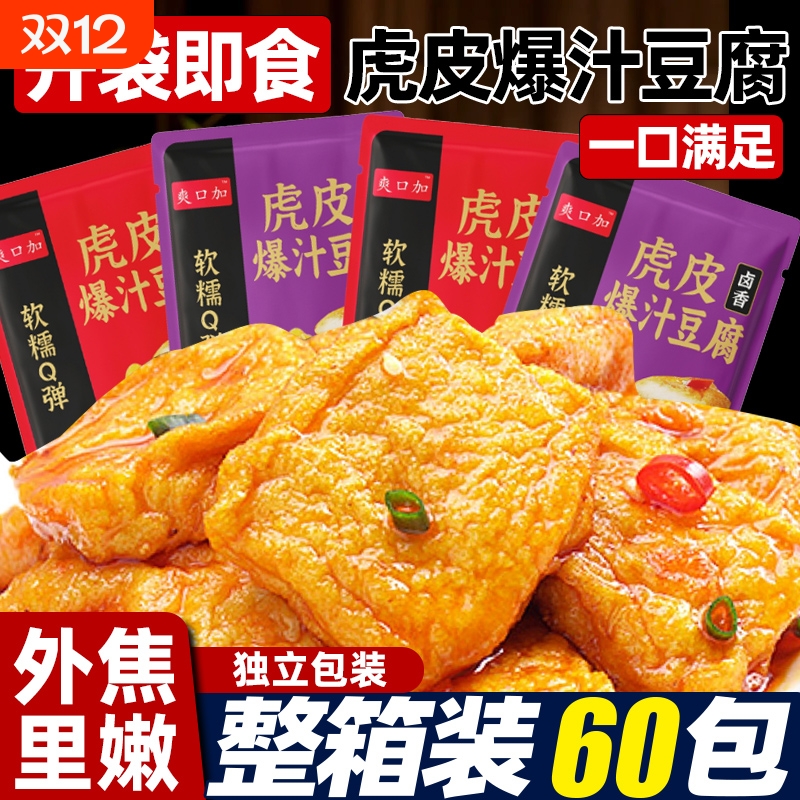 虎皮豆干香辣豆腐干独立小包装即食卤味干子解馋零食网红休闲小吃