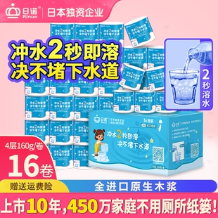 日诺水溶性卫生纸可溶水卷纸融水易溶有芯卷筒纸厕纸160克1箱16卷