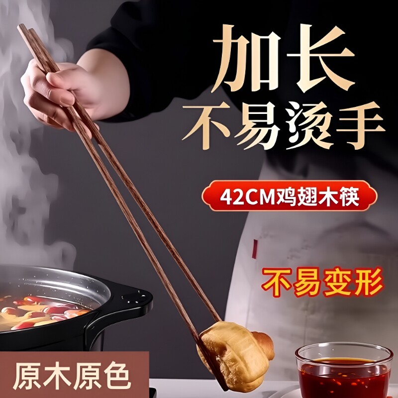 鸡翅木加长筷子|超5000次加购图片