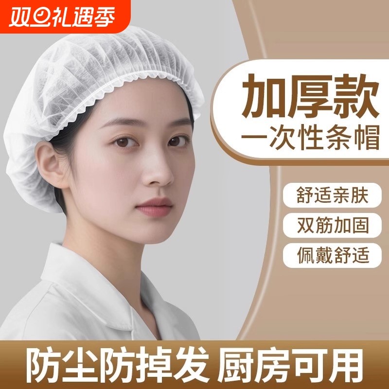 【食品级】一次性头套帽子