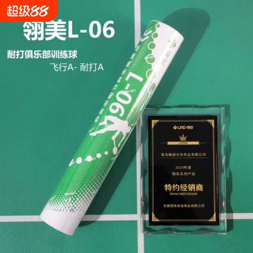 正品冬季耐打稳定翎美L06羽毛球室内俱乐部训练高原74-77速 L-03