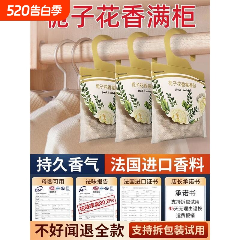 栀子花香包衣服除臭衣柜持久香气香囊专用香薰除味神器清香留香袋