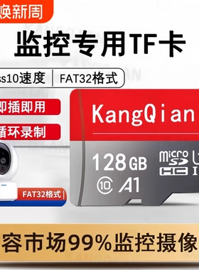 家用监控专用内存卡128g高速tf卡32g内存卡云台摄像头sd存储卡64g