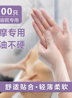 美容院按摩专用一次性手套轻薄