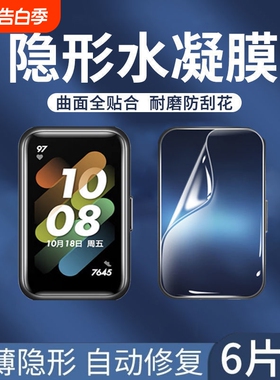 适用华为手环9/8水凝膜7保护膜6pro贴膜fit2b7/b6高清防摔fit七mini手表八代九软膜nfc覆盖曲面防指纹护眼