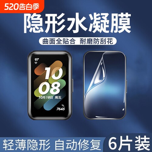 华为手环9/8高清软膜防摔