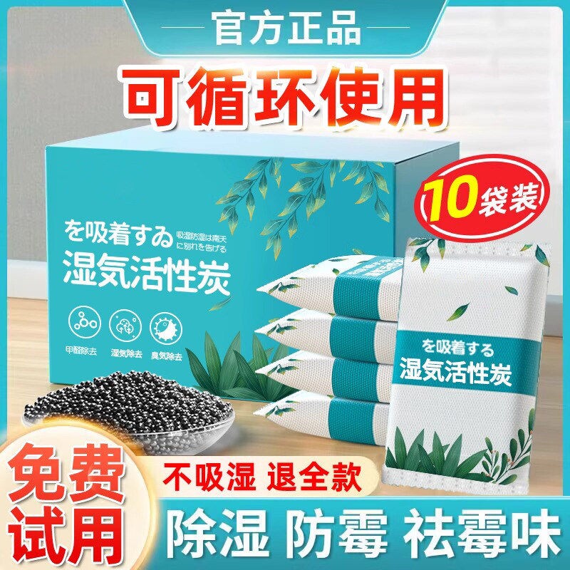 干燥剂防潮防霉包活性炭除湿房间衣柜学生吸湿袋矿晶甲醛除醛吸附