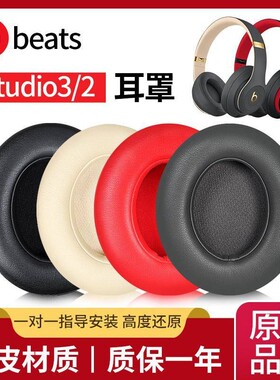 魔音beatsstudio3耳罩studio2耳机罩beats耳机套录音师二代三代通用wireless通用wireless