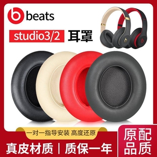 魔音beatsstudio3耳罩studio2耳机罩beats耳机套录音师二代三代通用wireless通用wireless