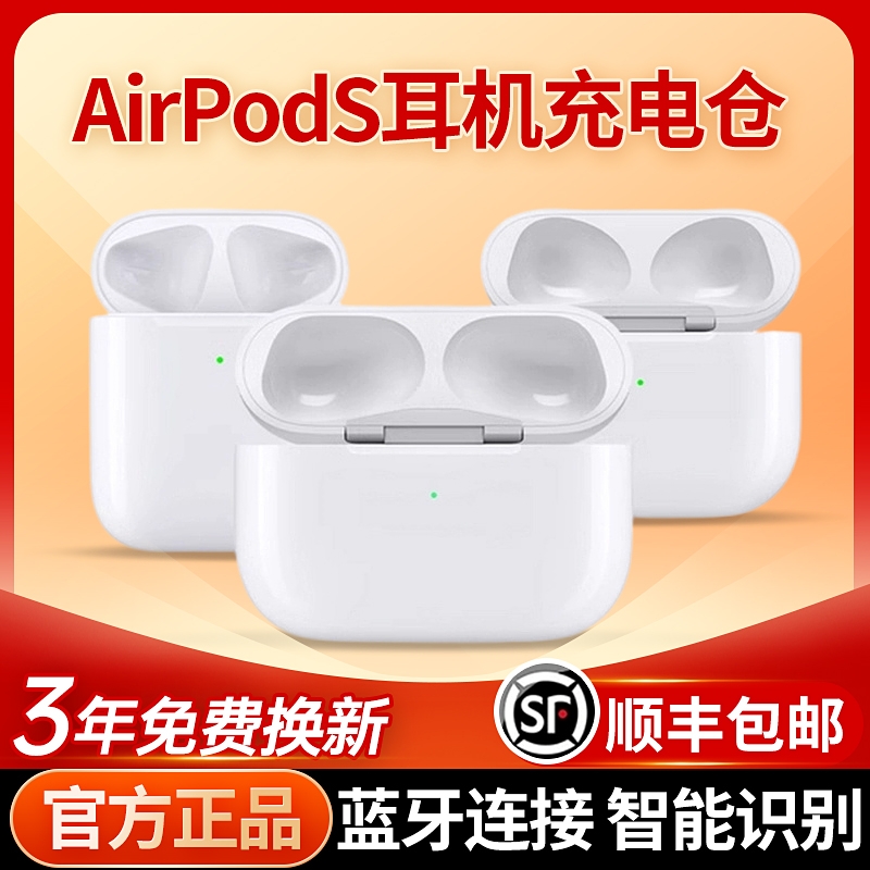 【旗舰正品】适用AirPodsPro2蓝牙耳机盒充电仓1/4代C口3补配官方