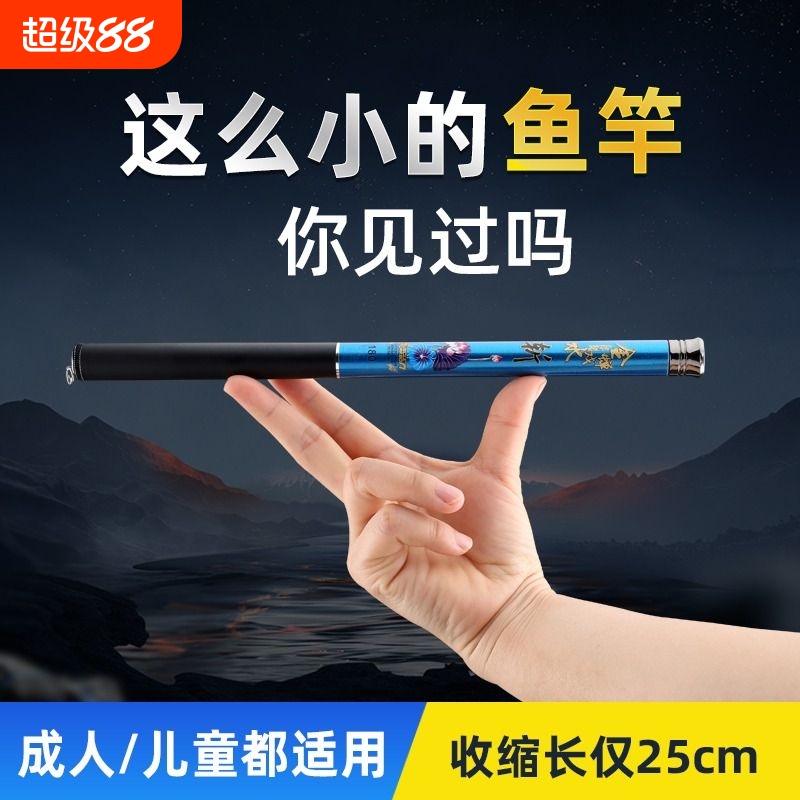 金蝉戏水超短迷你杆方便快捷
