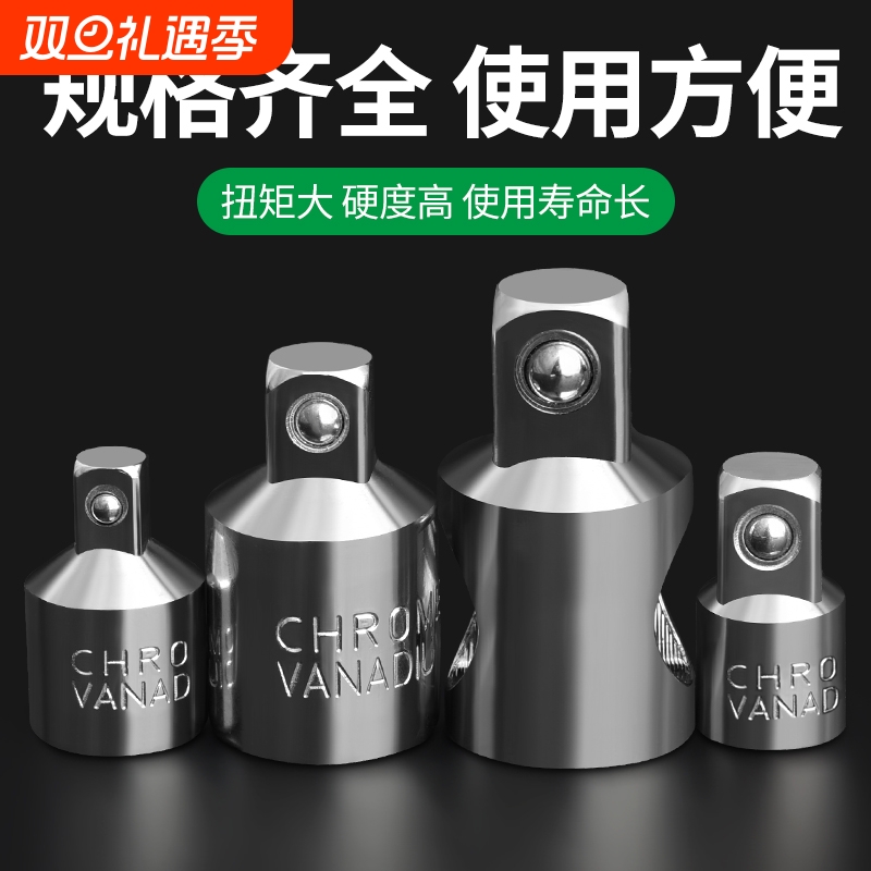 套筒转换头1/21/43/8大中小飞棘轮互转钢筋风炮扳手转接变头