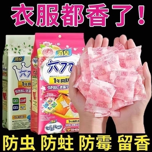 樟脑丸家用衣柜防霉防潮防蟑螂除味香包家用香薰衣服芳香防虫香味