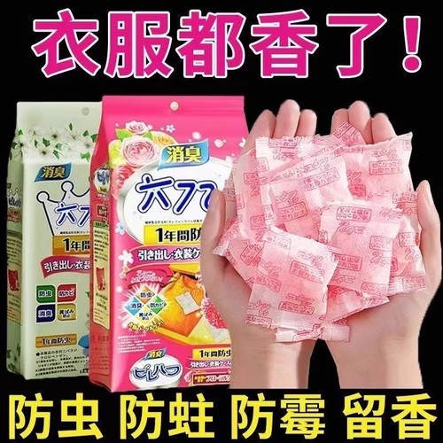 樟脑丸家用衣柜防霉防潮防蟑螂除味香包家用香薰衣服芳香防虫香味