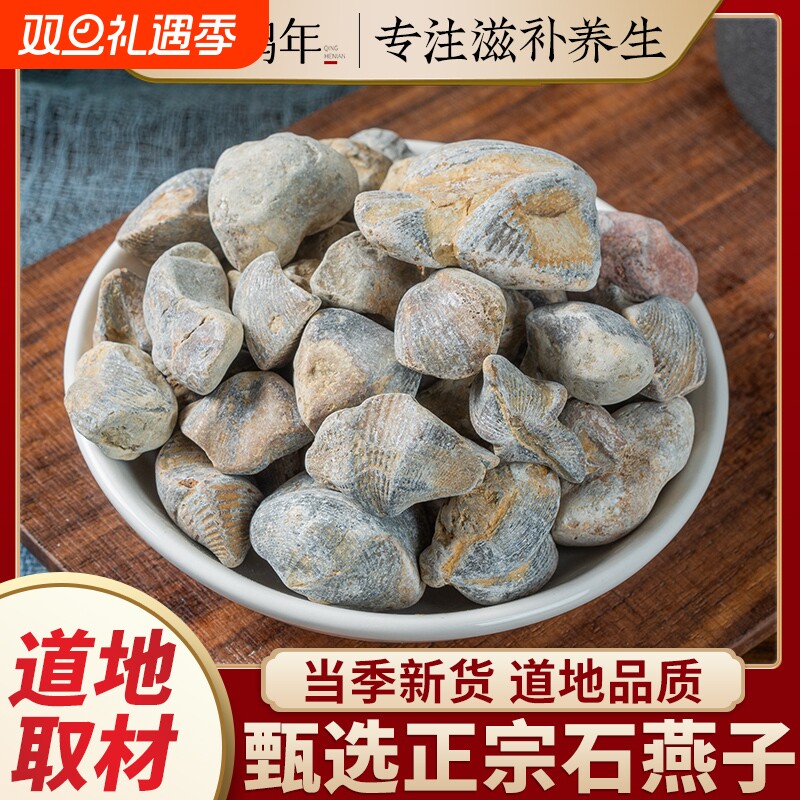 石燕中药材 正品 燕子石 正宗 石燕子 大石燕 水飞石燕 矿石 批发