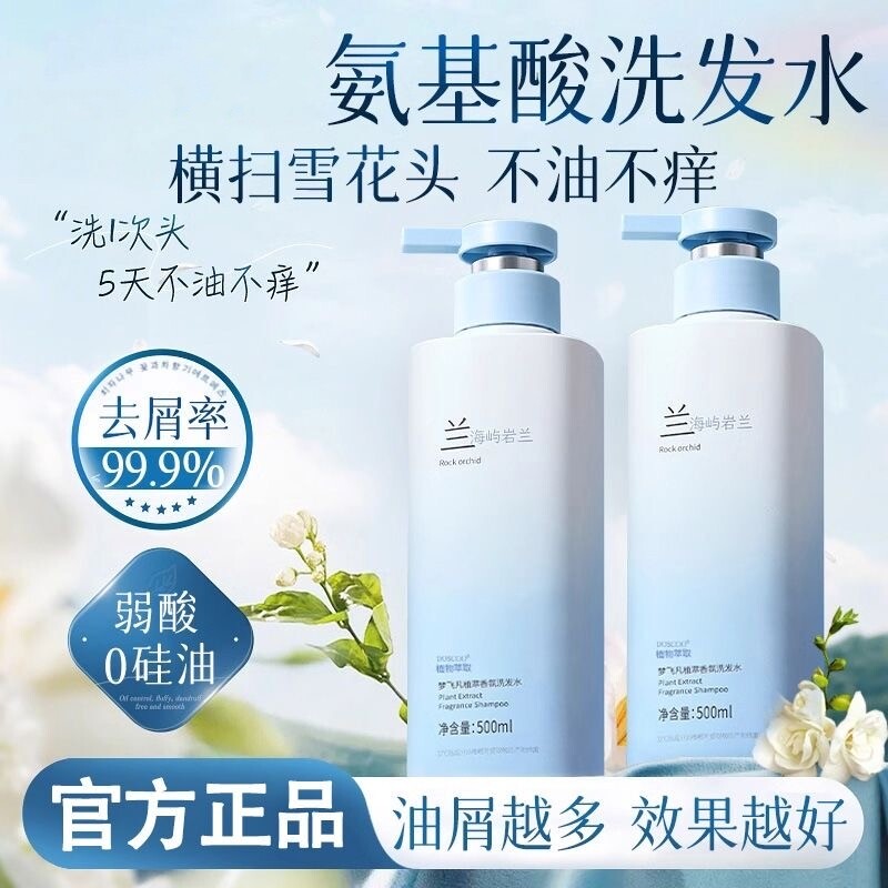 氨基酸洗发水控油去屑止痒修护洗头膏露官方套装柔顺去油洗护实用