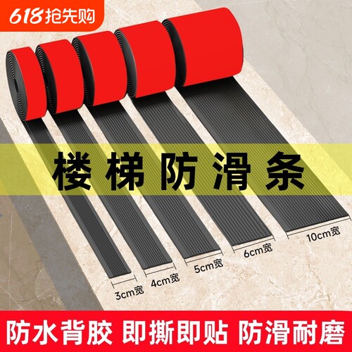 楼梯防滑条台阶踏步自粘压条加厚家用室外防滑贴条斜坡PVC止滑条