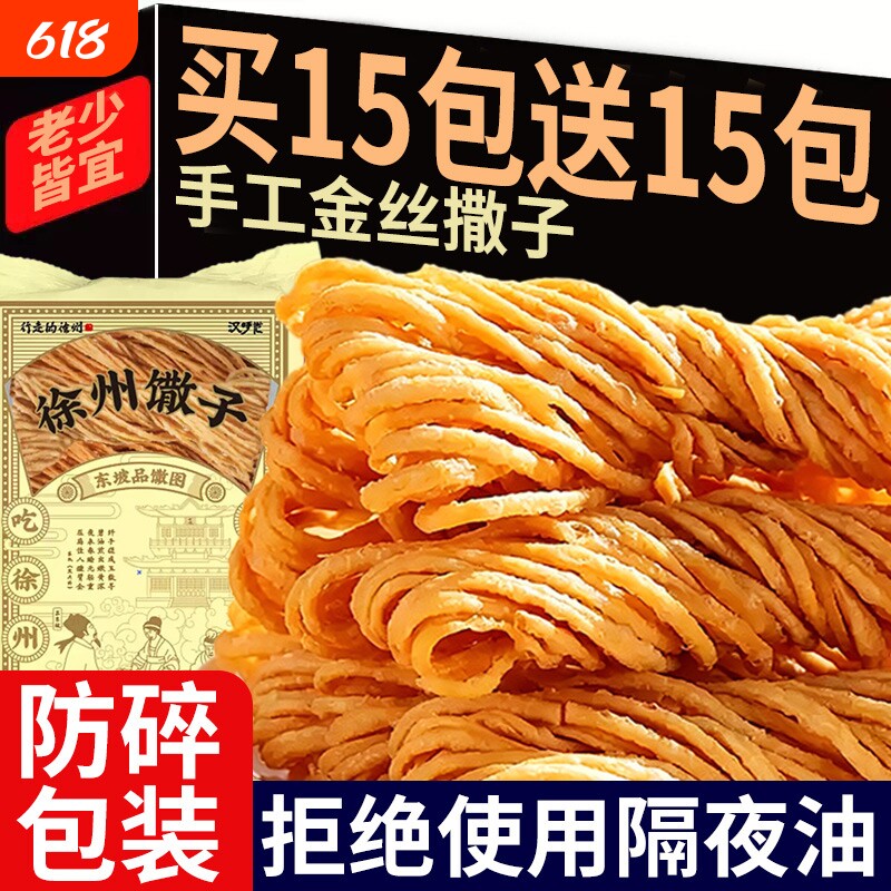 徐州特产金丝馓子撒子独立包装安徽手工散子油炸酥山东淮安茶健康