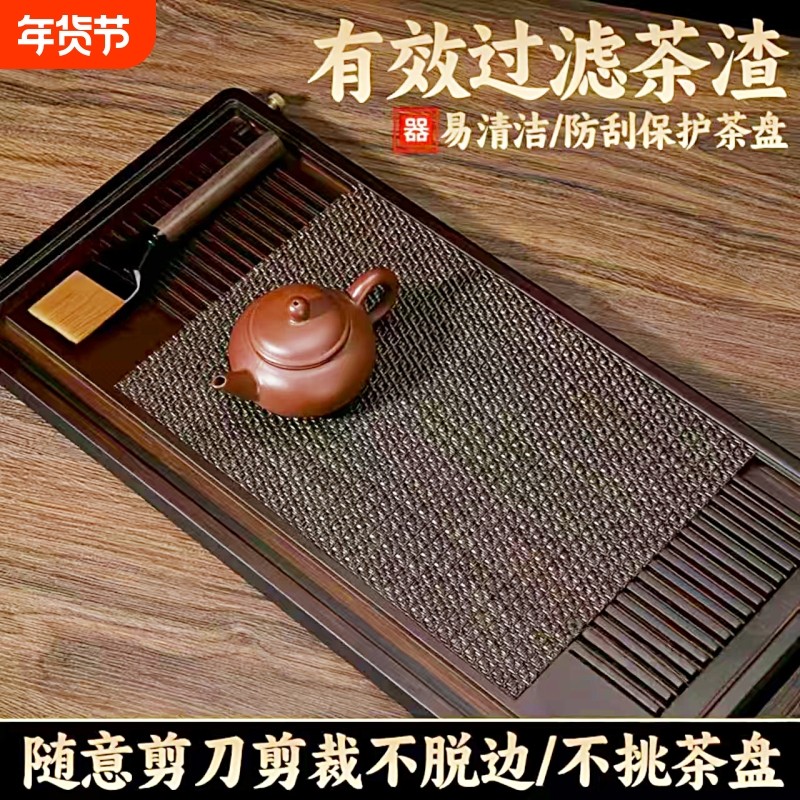 茶席垫子沥水桌布茶盘滤网竹编轻奢高端过滤功夫茶垫防水专用桌垫