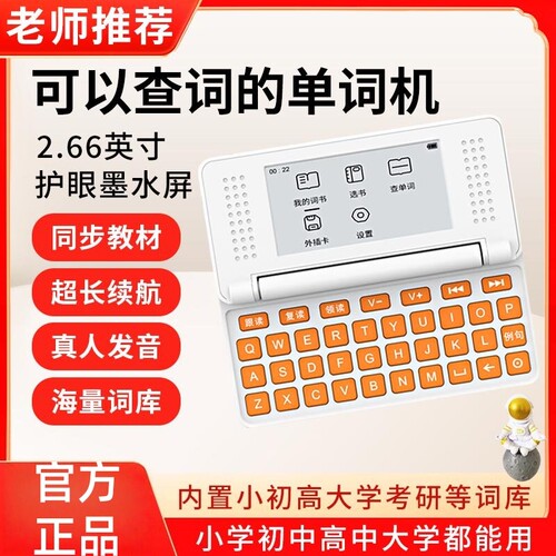 英语单词学习机卡小学初中高中高考研学生记背词典电子墨水屏可翻盖便携式单词机电子版智能单词机智能学习机