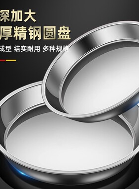不锈钢圆盘家用商用凉皮锣锣千层糕肠粉专用蒸盘圆形盘子食品级