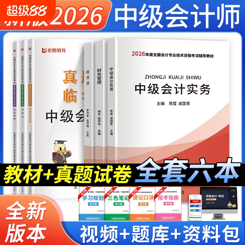 中级会计教材+真题试卷图片
