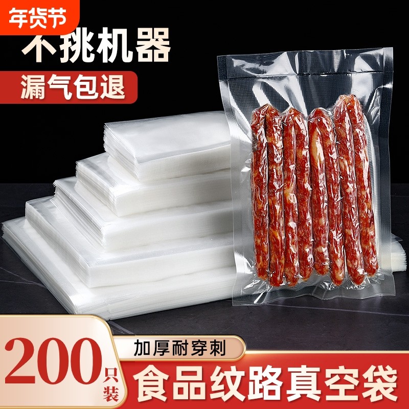 纹路真空包装袋食品压缩袋封口袋抽卷袋家用真空袋保鲜袋密封冷冻