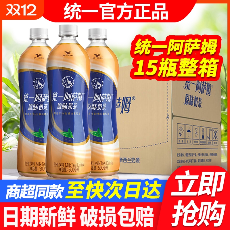统一阿萨姆奶茶500ml*15瓶整箱特价经典原味奶茶小瓶下午奶茶饮料