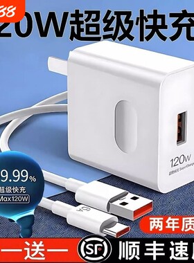 120W适用于华为小米荣耀100W66w充电器mate60/30pro超级快充头p40/p70充电线nova5/8/9安卓闪手机5v10v通用6A