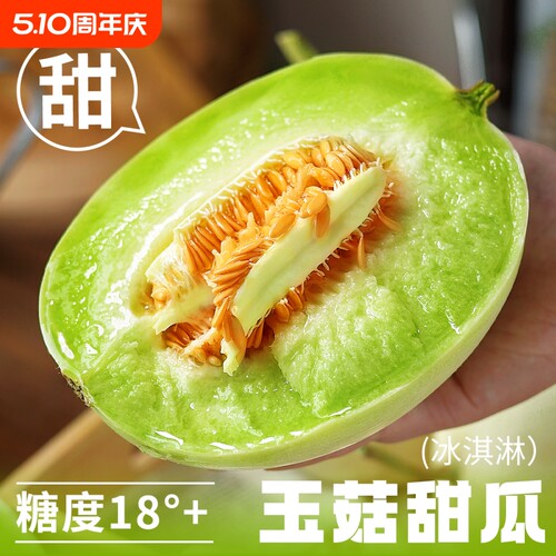 正宗冰淇淋玉菇甜瓜！新鲜现摘！