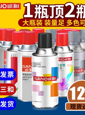 三和自喷漆自动手喷漆汽车黑色白色银色清漆金属油漆光油防锈补漆