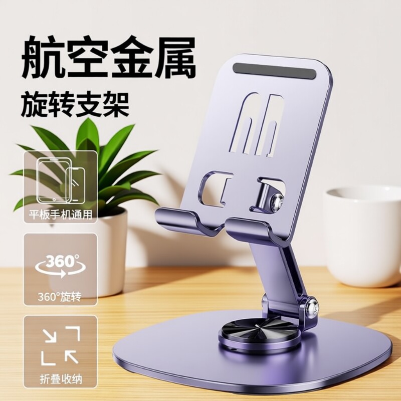 手机支架桌面ipad平板支撑架铝合金属可旋转多功能懒人拍摄可调节