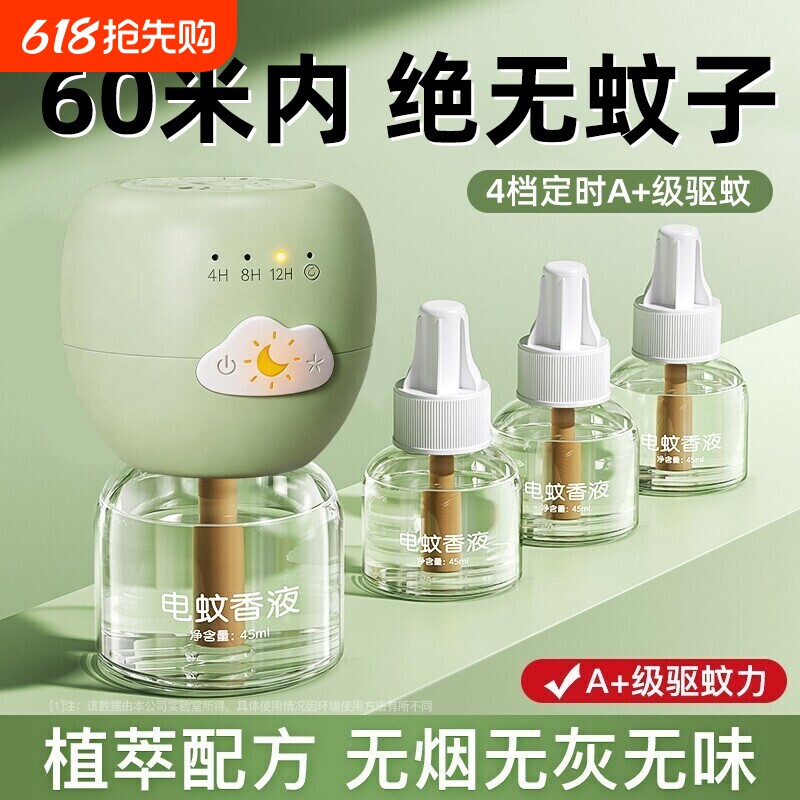 2026新款电热蚊香液无味插电式定时驱蚊液家用专用