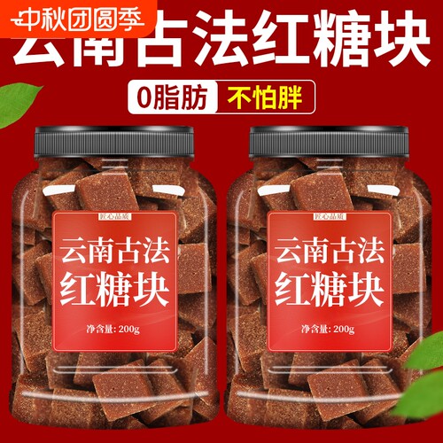 纯甘蔗红糖块手工|超3000次加购