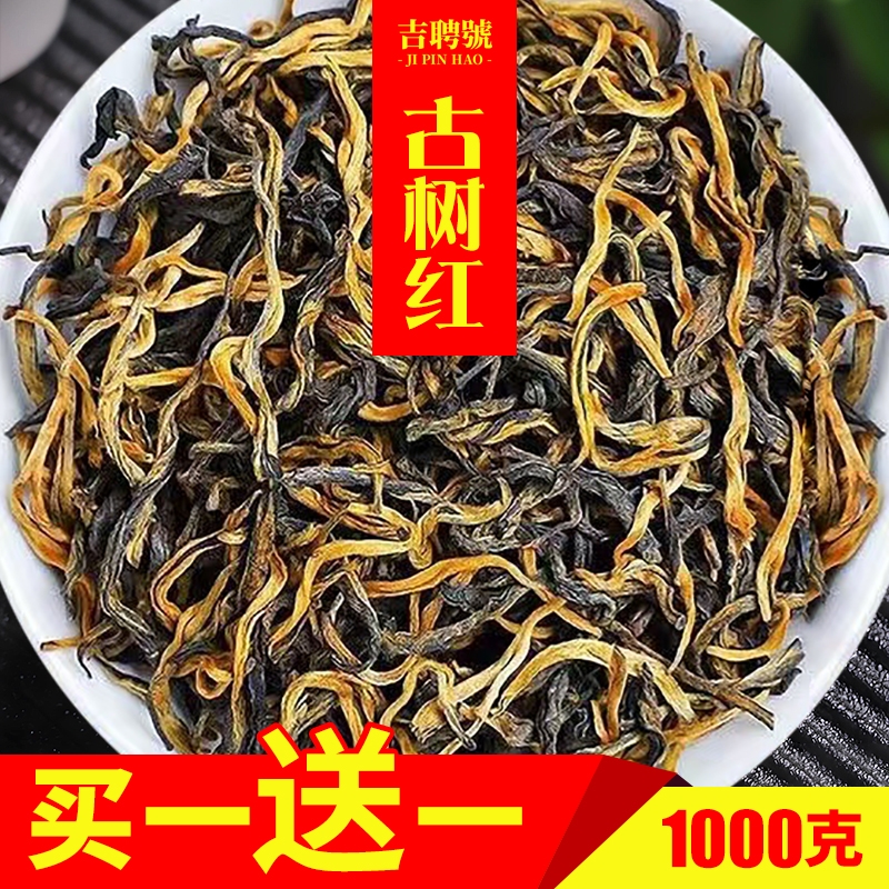 【买一送一】特级古树滇红茶正宗云南凤庆滇红古树金芽蜜香散茶