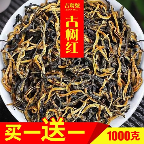 【买一送一】特级古树滇红茶正宗云南凤庆滇红古树金芽蜜香散茶