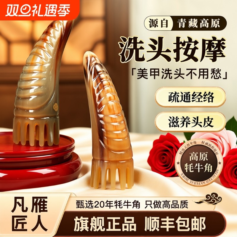 凡雁匠人牛角洗头筒按摩梳子圆筒正品头部经络头疗头皮刮痧按摩器