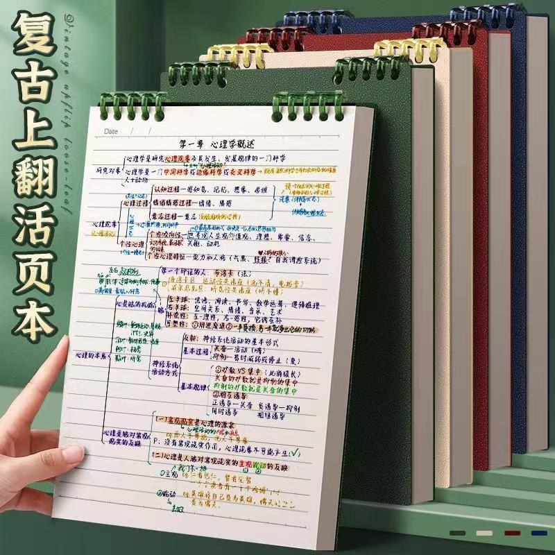 b5上翻活页本笔记本本子可拆卸复古简约高颜值记事本B5横线本学生记忆学习内页